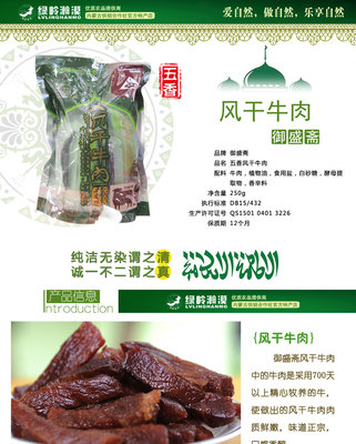 御盛斋风干牛肉五香250g 匠心美味，解锁肉类零食新体验