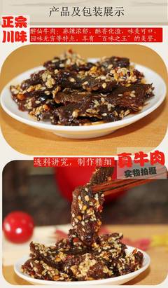 舌尖上的武胜 醉仙麻辣牛肉干粒，品味正宗四川味道