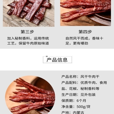 简约风干牛肉干详情页模板 草原天然风干之味