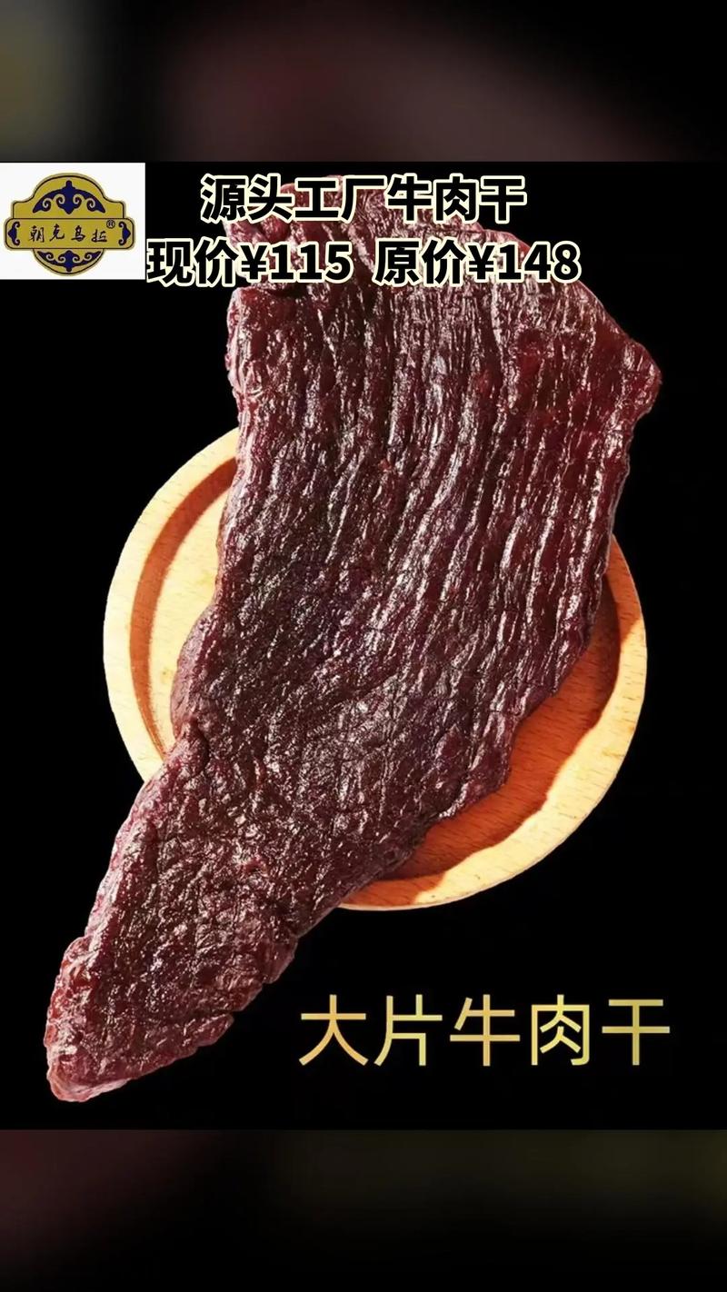 川龙肉食店,热卖好货,惊喜看过来,源头工厂牛肉干 #真材实料